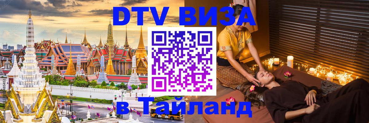 Visa в Таиланд 